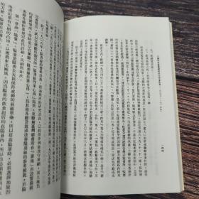 断版书· 台湾师大版 藤井志津枝《日據時期臺灣總督府的理蕃政策》（锁线胶订）自然旧