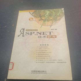 ASP.NET 技術(shù)參考