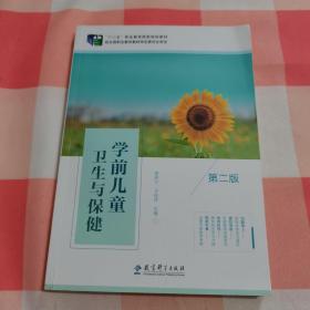 学前儿童卫生与保健【内页干净】