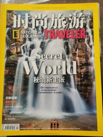 时尚旅游2016年5月