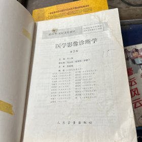 医学影像诊断学