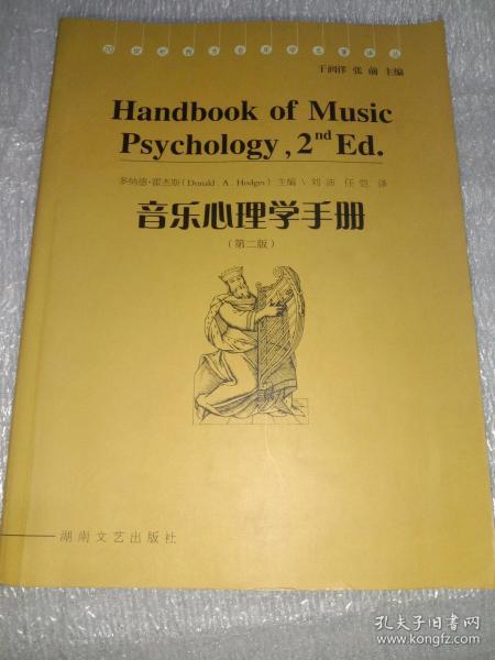 音乐心理学手册