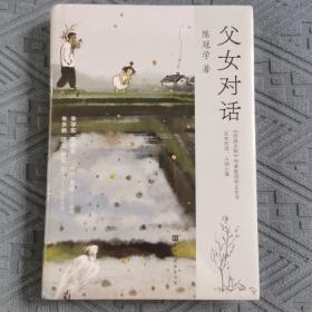 父女对话