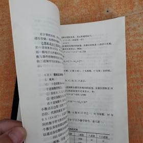 计算机操作实用教程 书边有点水印有少许划不影响阅读