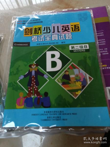 剑桥少儿英语考试全真试题：第2级B