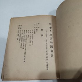 中华人民共和国宪法宣传画册