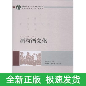 酒与酒文化