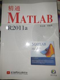 精通MATLAB R2011a   含盘