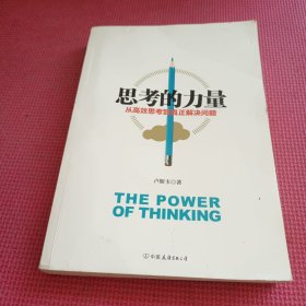 思考的力量