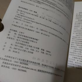 现代数字信号处理与噪音降低【品如图】