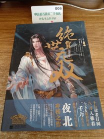 绝世无双1凤凰涅槃 上下