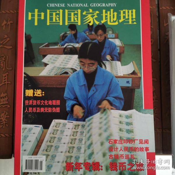 《中国国家地理》杂志2001全年刊（缺7）