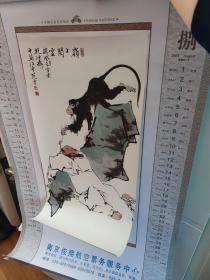 2006年仿宣纸挂历