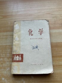 化學(xué)（有幾處字跡）