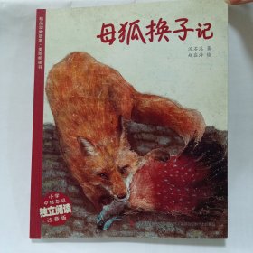 精品动物故事·美绘桥梁书系列