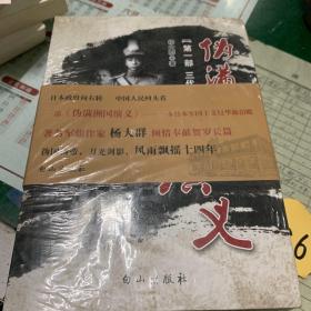 伪满洲国演义(共6册)
