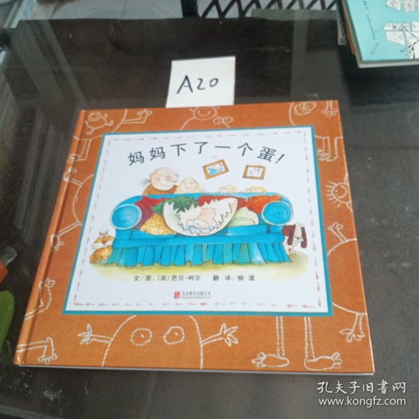 妈妈下了一个蛋！（启发绘本馆出品）