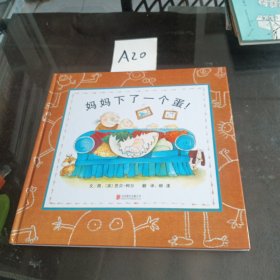 妈妈下了一个蛋！（启发绘本馆出品）