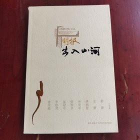 明报.出入山河：《明报文丛》