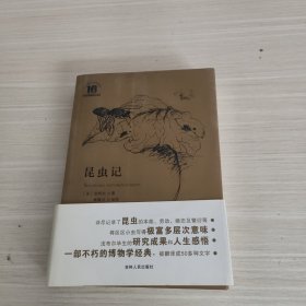 昆虫记