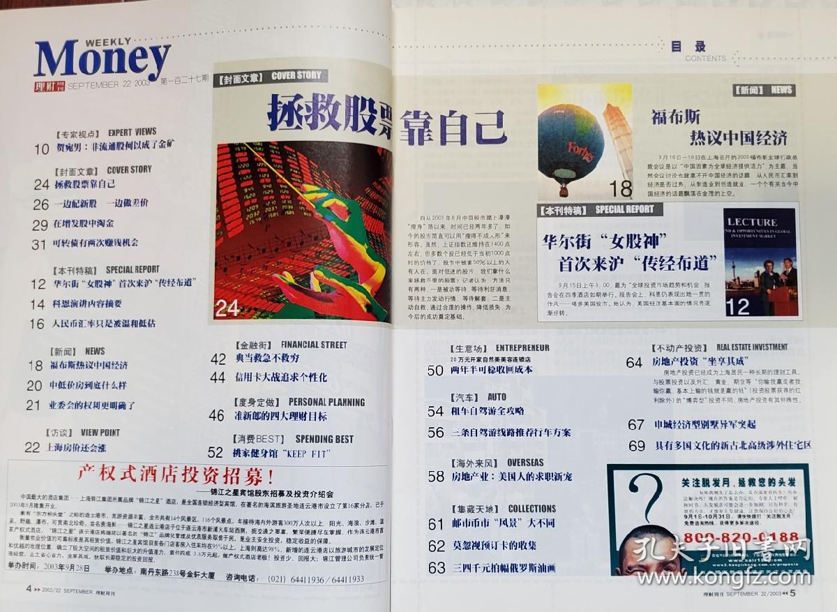 理财周刊 2003 总127号