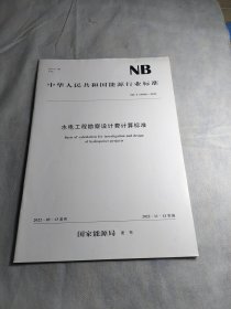 水利工程勘察设计费计算标准