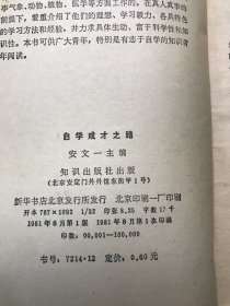 自学成才之路