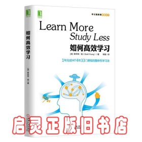 如何高效学习：1年完成麻省理工4年33门课程的整体性学习法