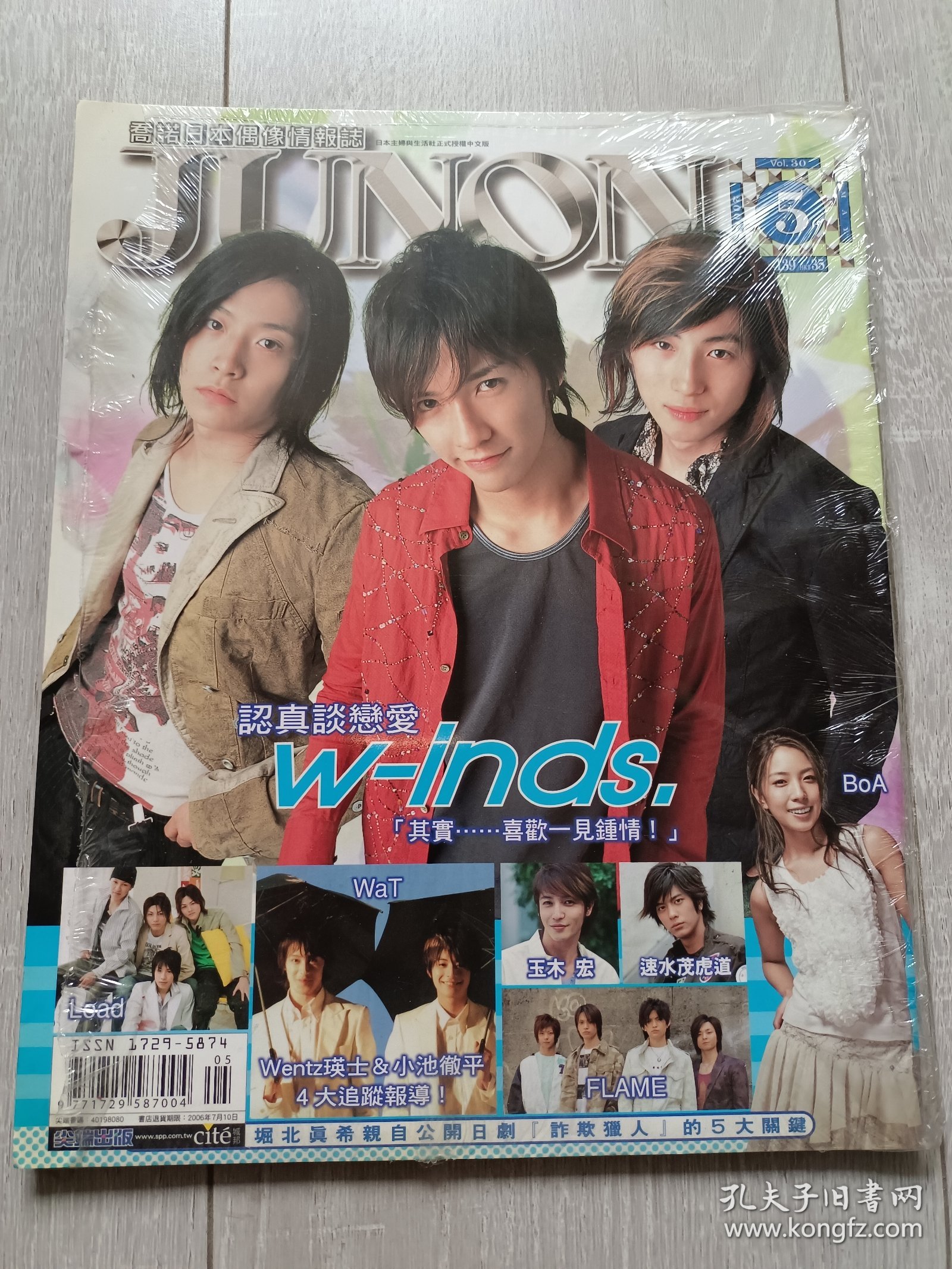 JUNON偶像情报志Vol.30；2006年5月号，全新未拆封，塑封有破损，品相如图，保存完好，值得收藏。