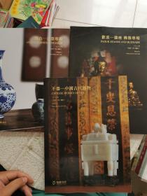 敬和拍卖 2022年—不器中国古代器物、欢喜器座佛像专场、锦色瓷器专场（3册合售！！）