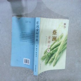 蔡澜食材字典