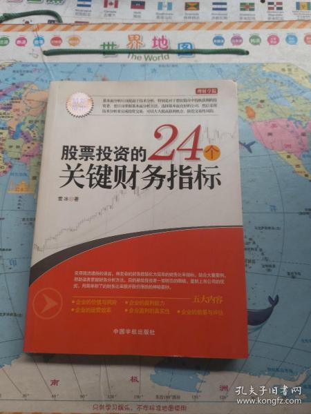 股票投资的24个关键财务指标