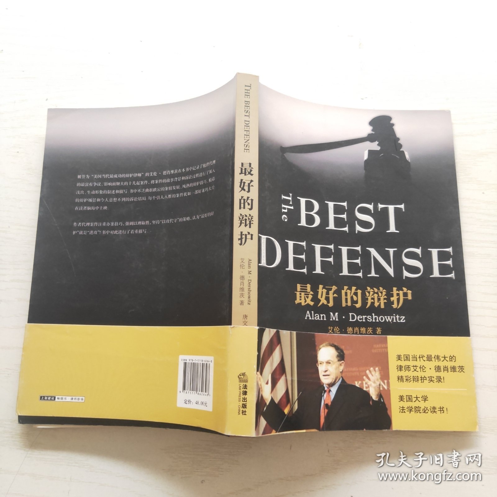 最好的辩护