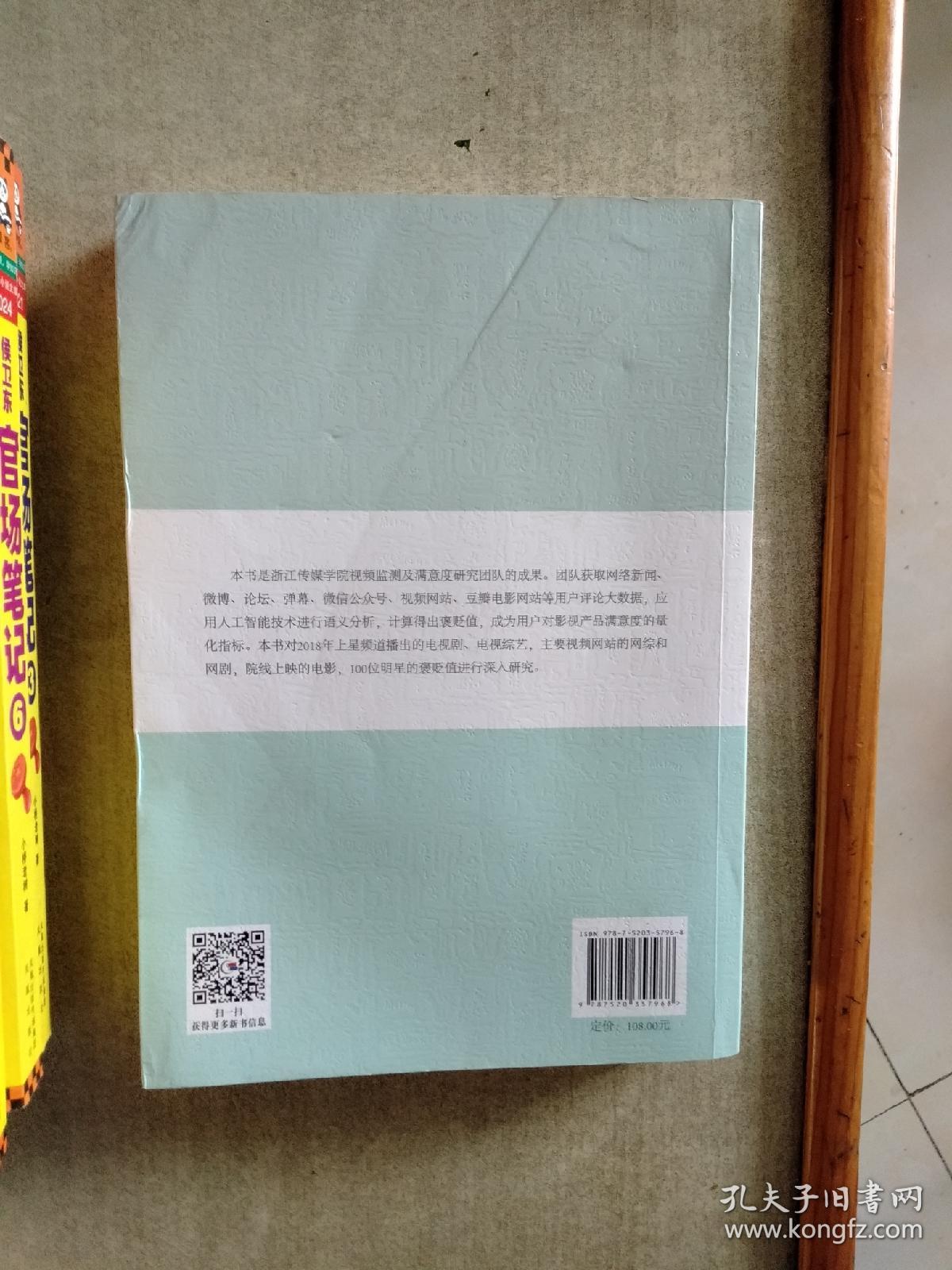 中国影视产品网络满意度研究-（（2019））