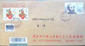 2022-20科学家（4-1）刘东生邮票背景图和事迹地陕西洛川首日挂号实寄落戳在封后邮路可查