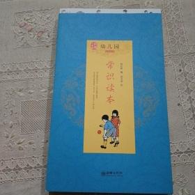 民国小典藏·幼儿园常识读本 经典启蒙 交通与自然 节气与礼仪 城乡与农事 饮食与卫生（全4册）