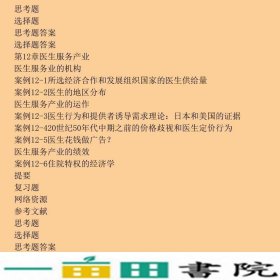 卫生经济学雷克斯福特E桑特勒北京大学出9787810717182