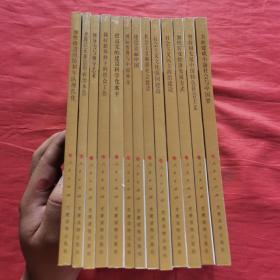 第四批全国干部学习培训教材：全面建成小康社会与中国梦  全套13册