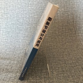 膨胀节设计与应用