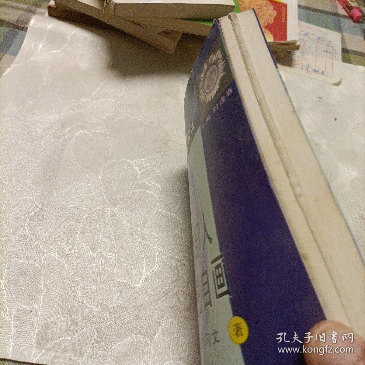 西部人自说自画