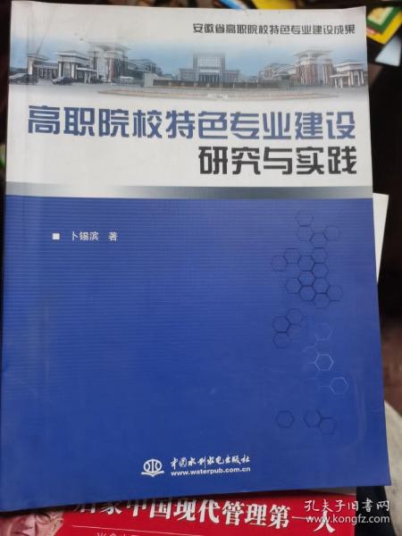 高职院校特色专业建设研究与实践