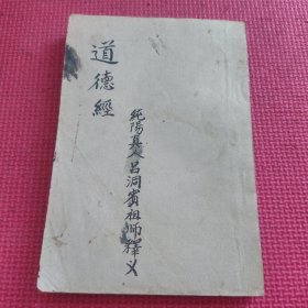 道德经 [老子道德经光绪十二年重刊]