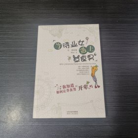 当待业女遇上草食男