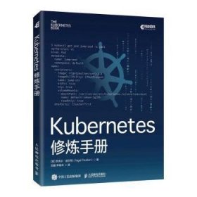 Kubernetes修炼手册