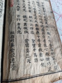 清代云南木刻古籍《玉历钞传》。巨厚册，135个筒子页，内容完整，有多个图，无缺页缺字，版权页有补，有污渍。