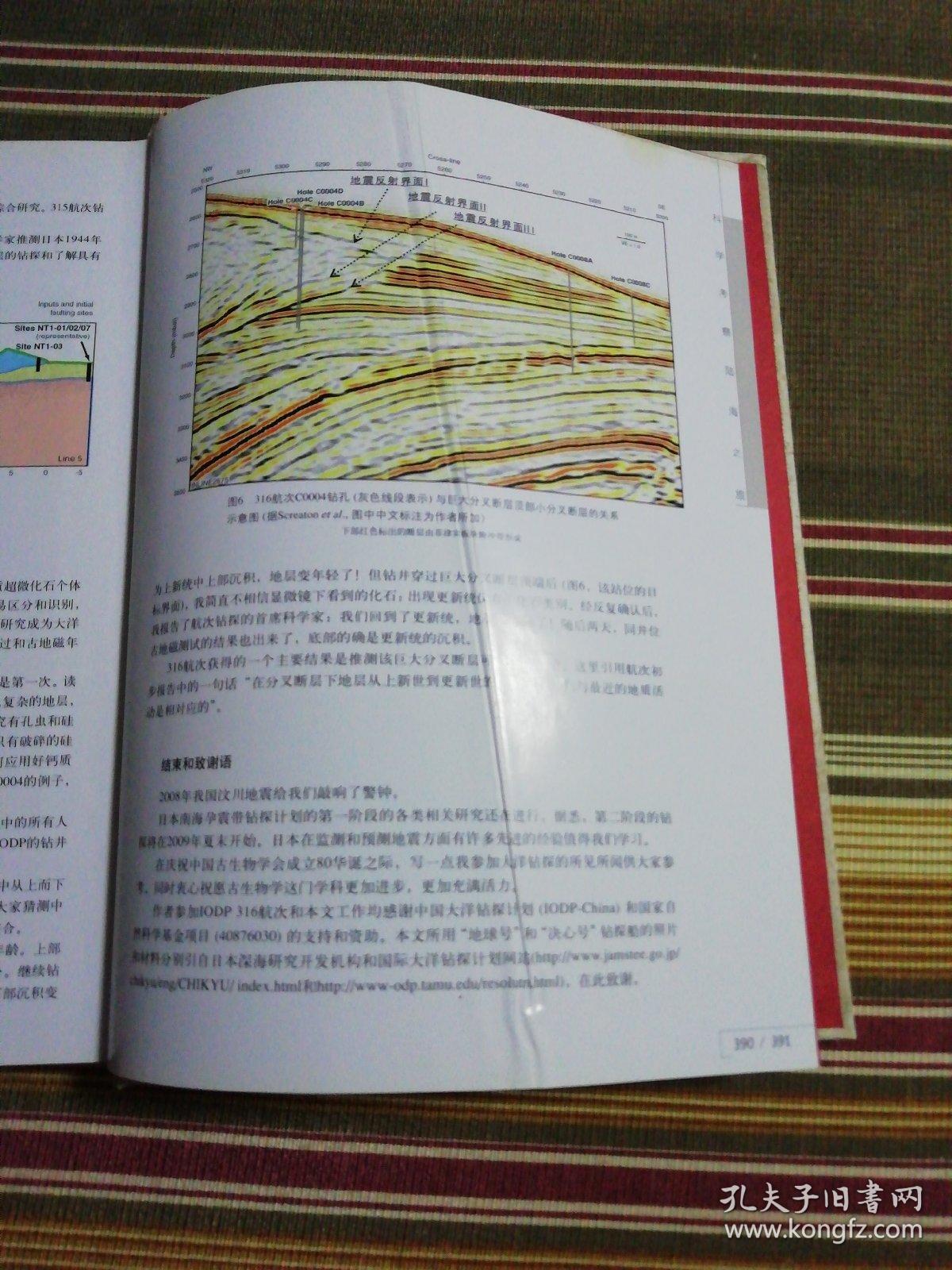 世纪飞跃：辉煌的中国古生物学（签名本）