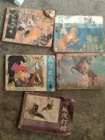 80年代武侠连环画5本合售如图