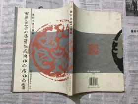 书画摄影作品类书籍：四川书法07展事