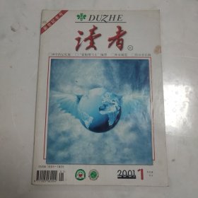 读者（2001年1期）