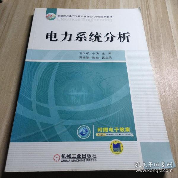 电力系统分析（内容干净无笔记划线）